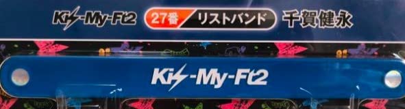 Amazon.co.jp: Kis-My-Ft2 キスマイ グッズ セブンイレブン くじ